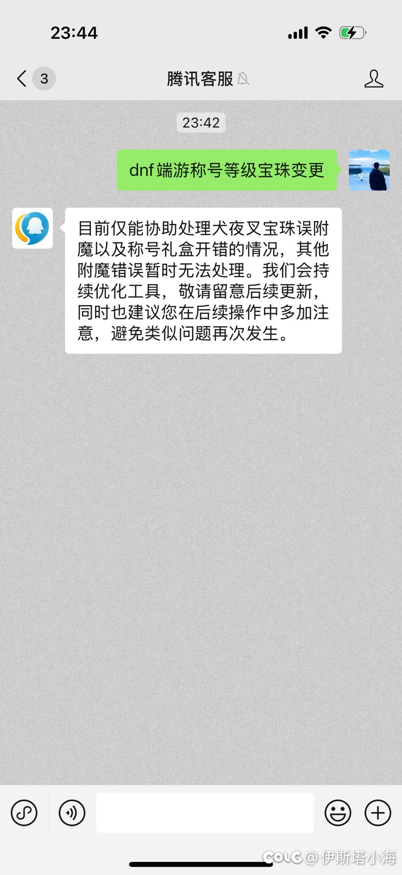求助至尊称号附魔等级变更1