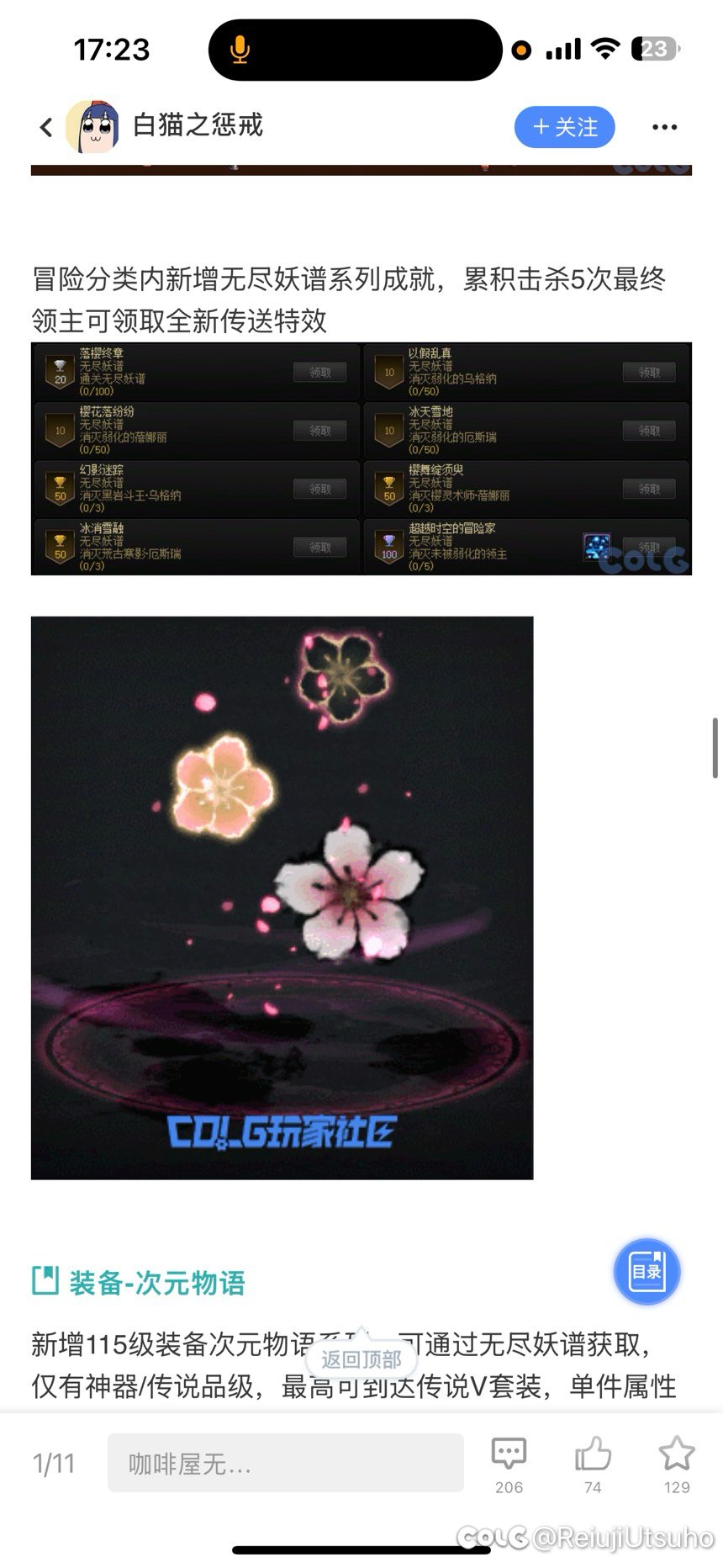 请教一下为什么找不到无尽妖谱的成就呢1
