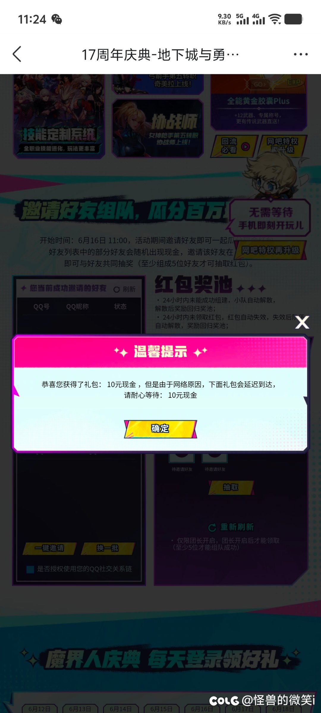 这才是周年庆福利1