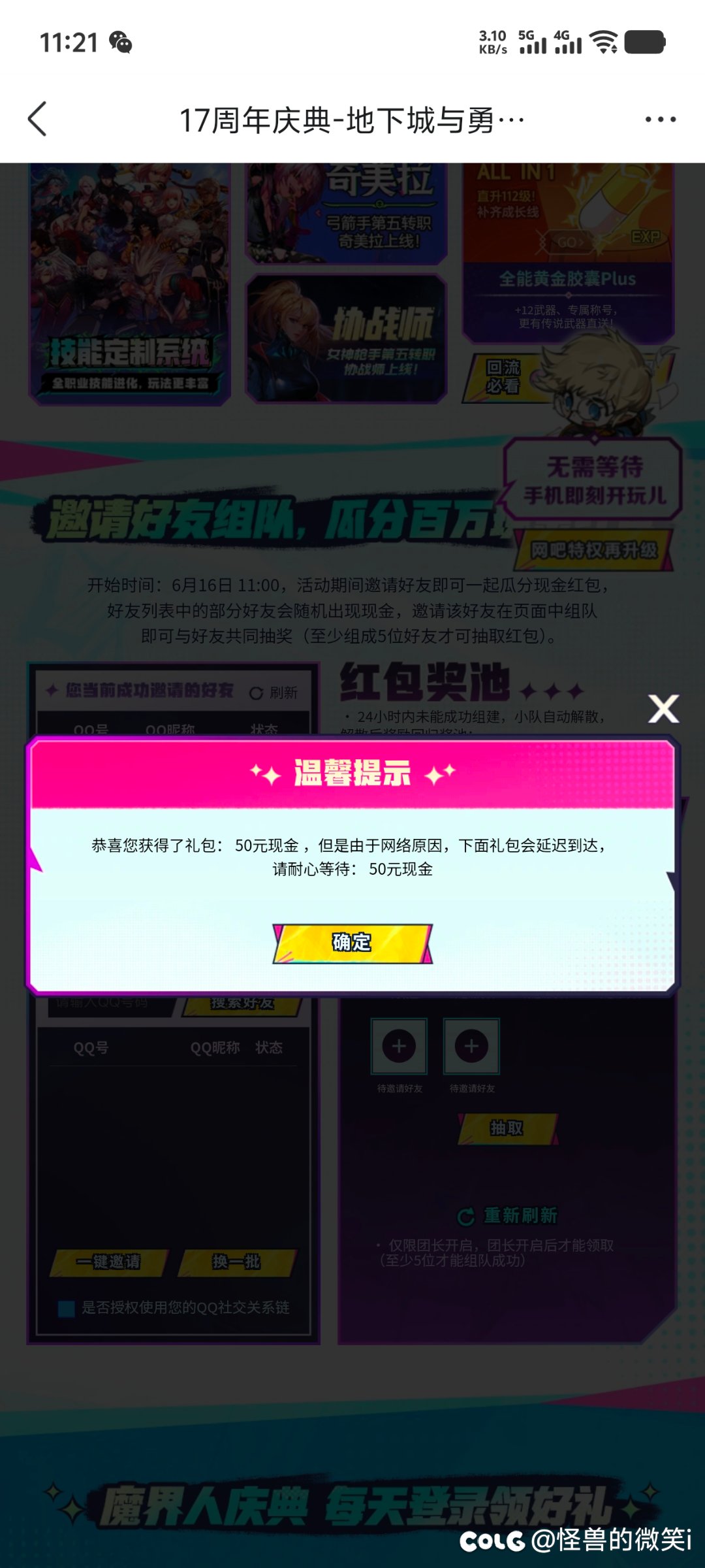 这才是周年庆福利4