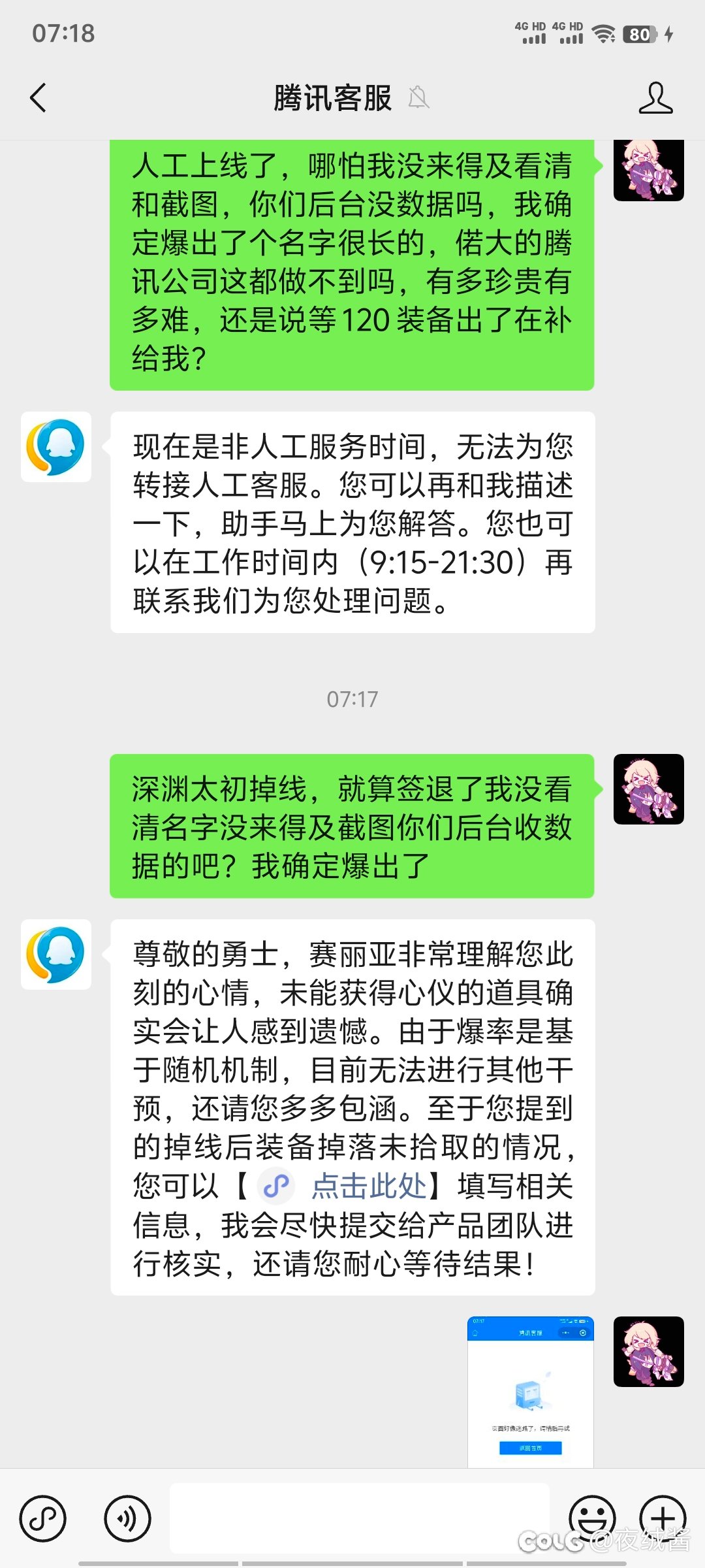 太初掉线好几天了，找客服 真● 容易 天天定90:10的闹钟你是想等120级版本再补给我吗1