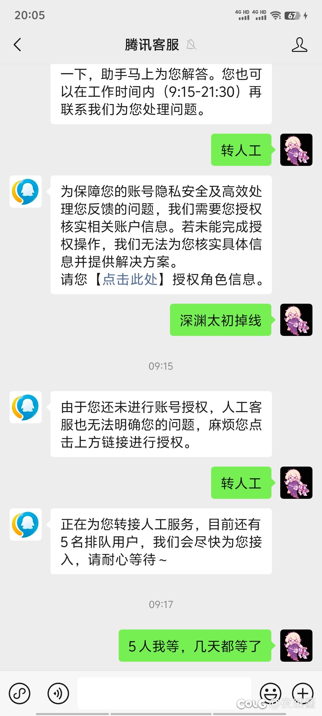 太初掉线好几天了，找客服 真● 容易 天天定90:10的闹钟你是想等120级版本再补给我吗2