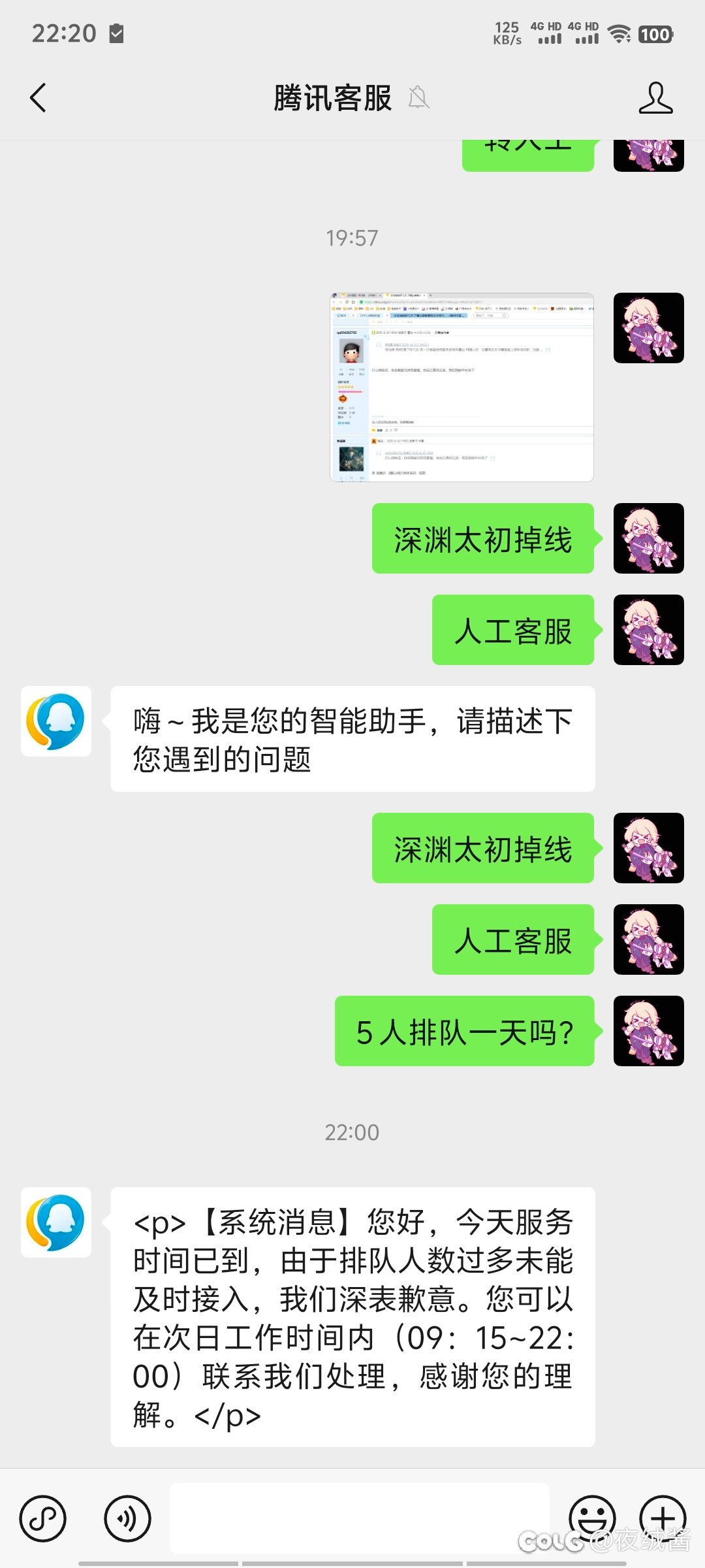 太初掉线好几天了，找客服 真● 容易 天天定90:10的闹钟你是想等120级版本再补给我吗3