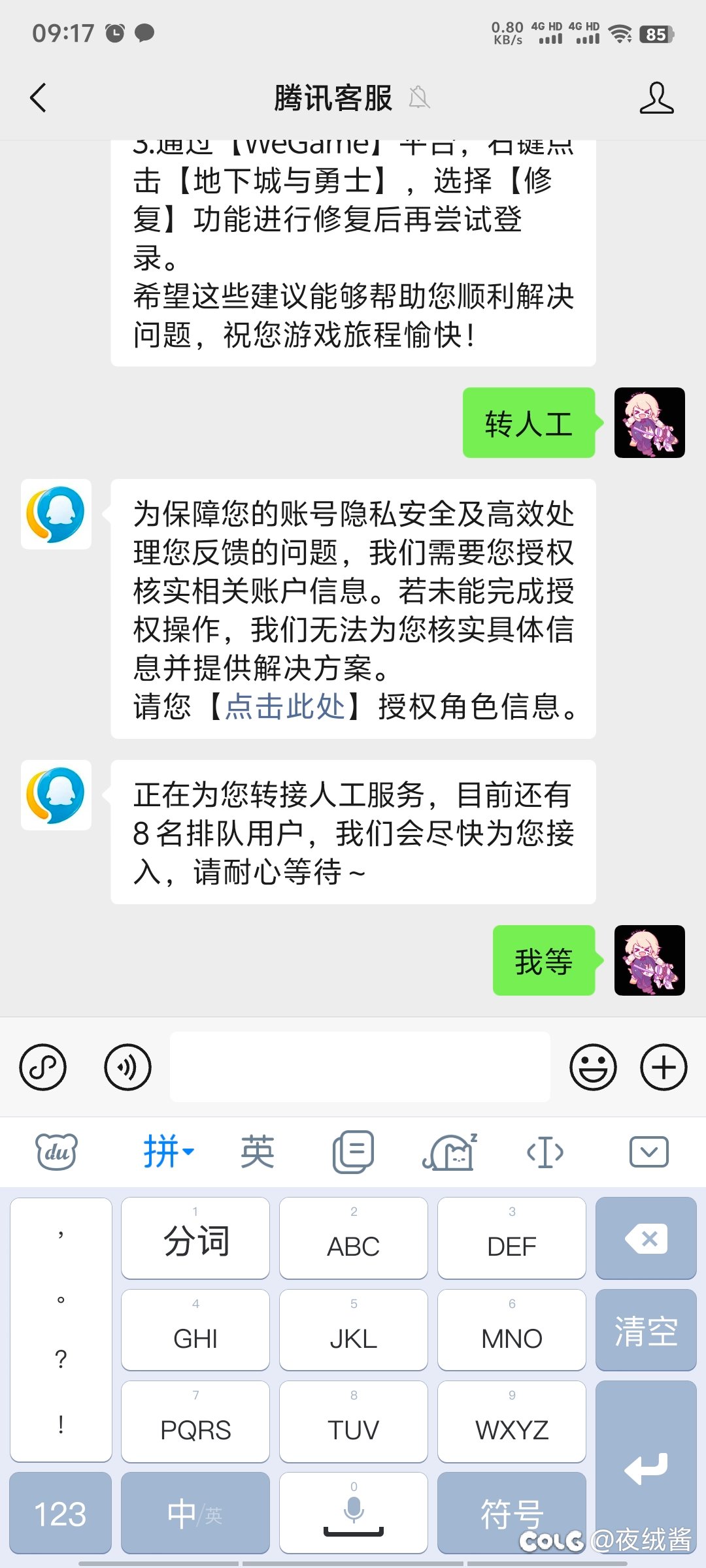 太初掉线好几天了，找客服 真● 容易 天天定90:10的闹钟你是想等120级版本再补给我吗5