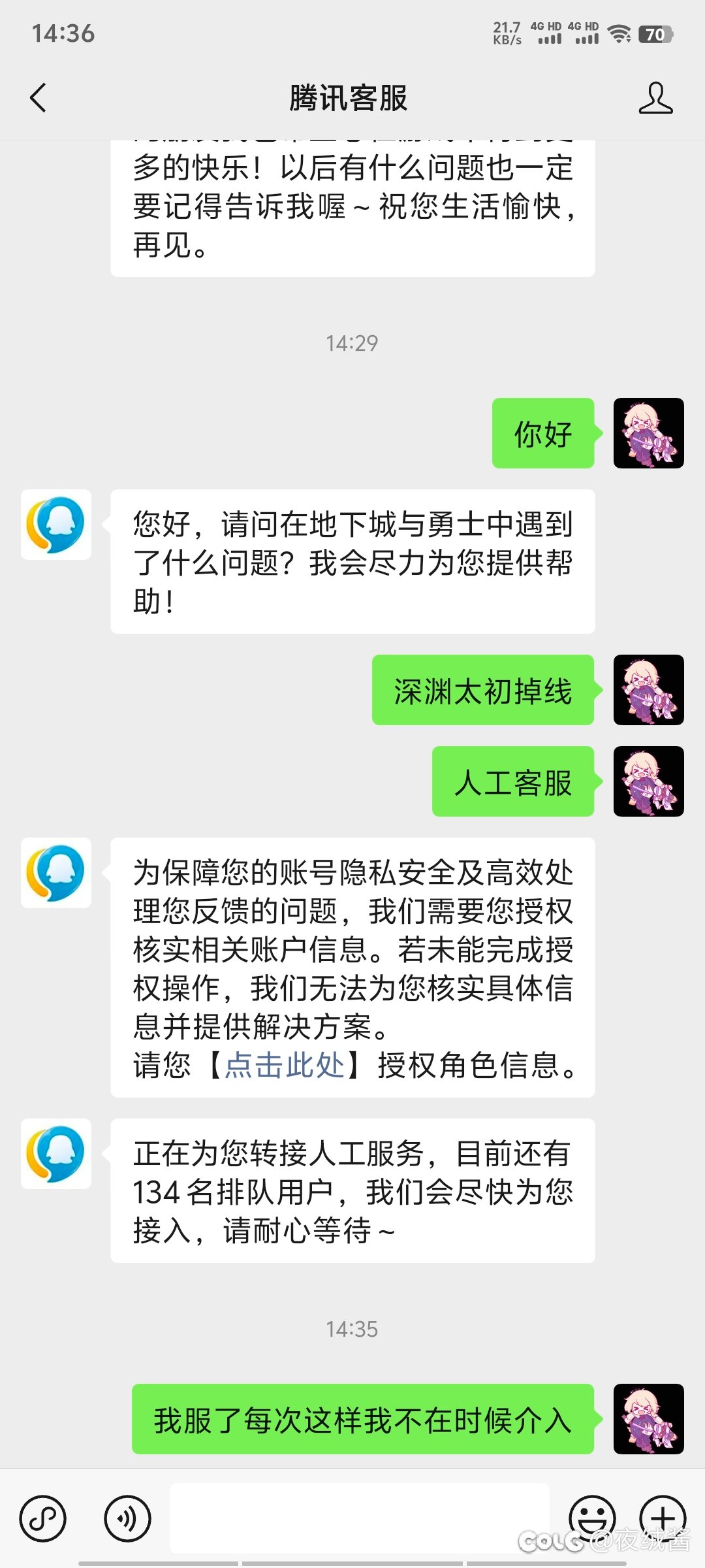 太初掉线好几天了，找客服 真● 容易 天天定90:10的闹钟你是想等120级版本再补给我吗6