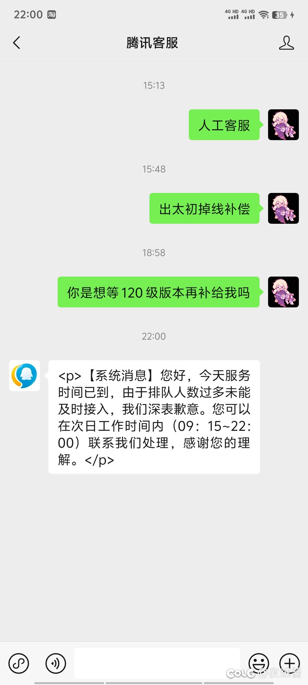 太初掉线好几天了，找客服 真● 容易 天天定90:10的闹钟你是想等120级版本再补给我吗7