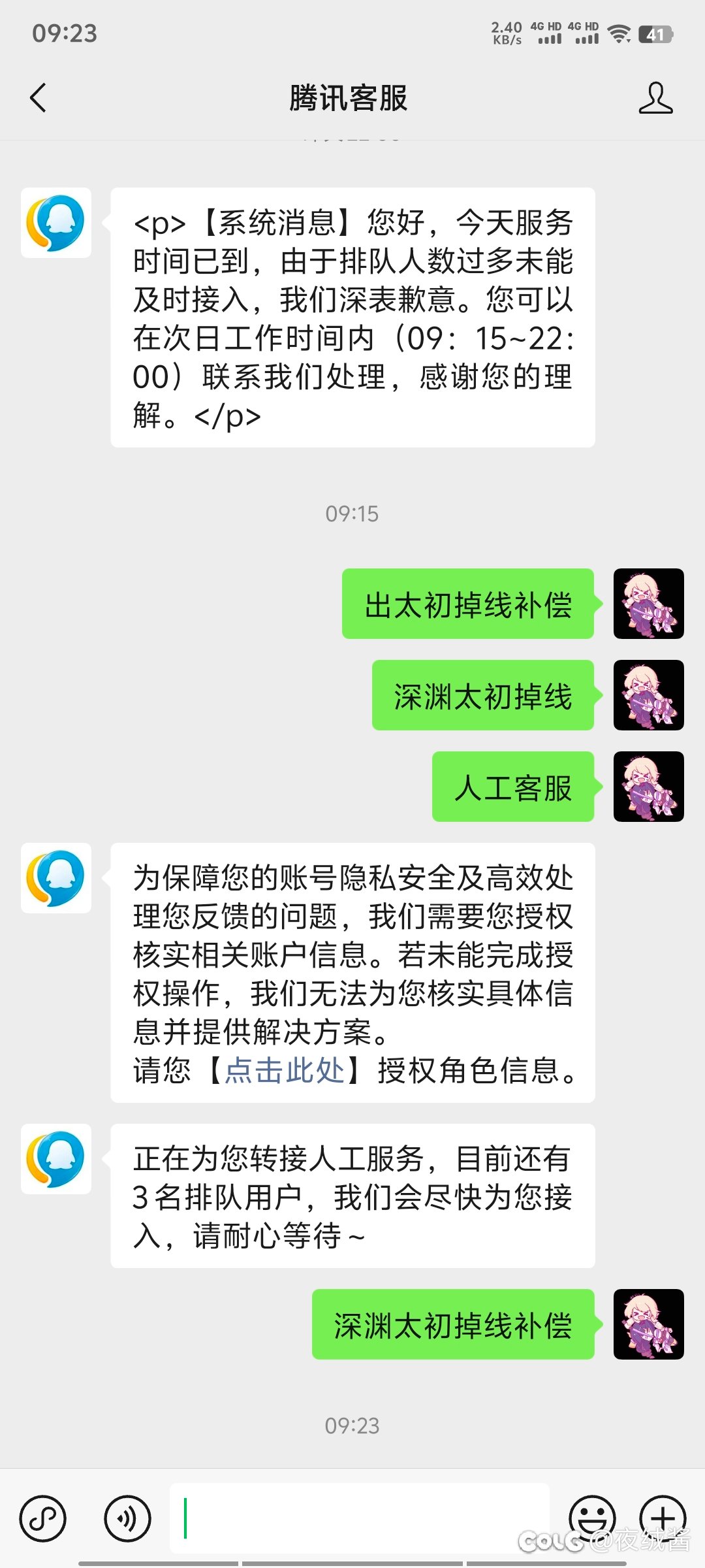 太初掉线好几天了，找客服 真● 容易 天天定90:10的闹钟你是想等120级版本再补给我吗8