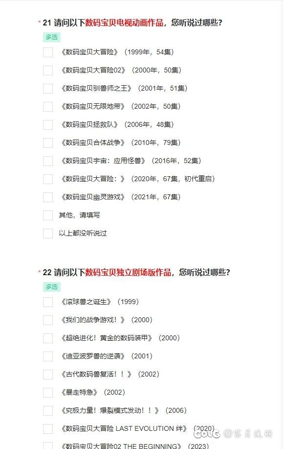 要联动数码宝贝了？1