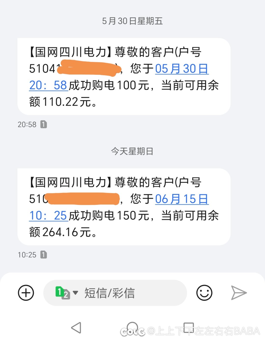 神奇的电费1