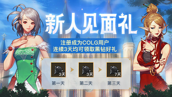 DNF【新人见面礼】全新周边上架预售，限时福利活动开启！
