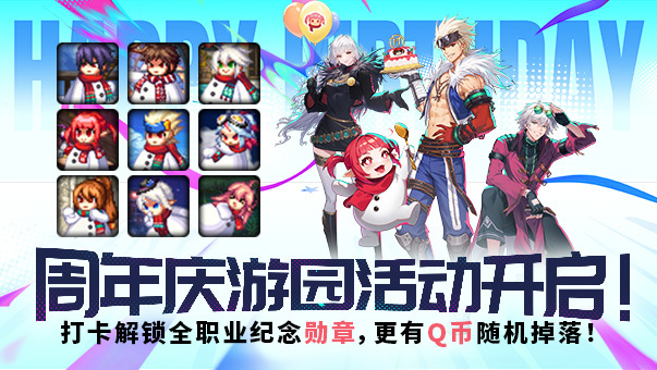 DNF【游园总活动】打卡周年游园，解锁永久纪念勋章！更有Q币随机掉落！