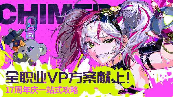 DNF全职业VP方案献上！17周年庆一站式攻略