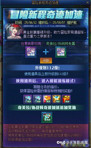 非限定的全能黄金胶囊升了奇美拉/协战师，能领特别奖励不？1