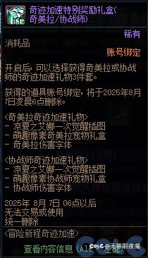 非限定的全能黄金胶囊升了奇美拉/协战师，能领特别奖励不？2