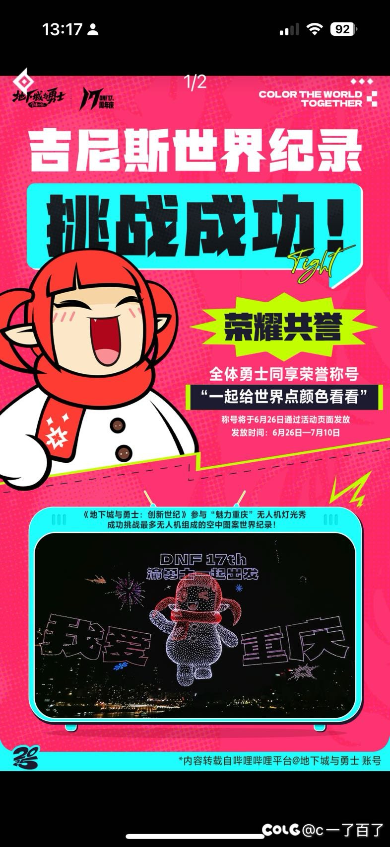全体勇士荣誉活动称号1