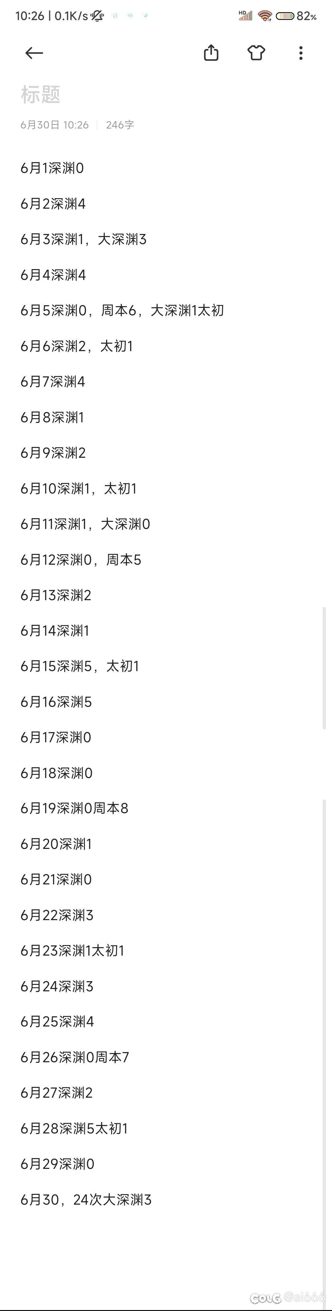26次大深渊3史诗6