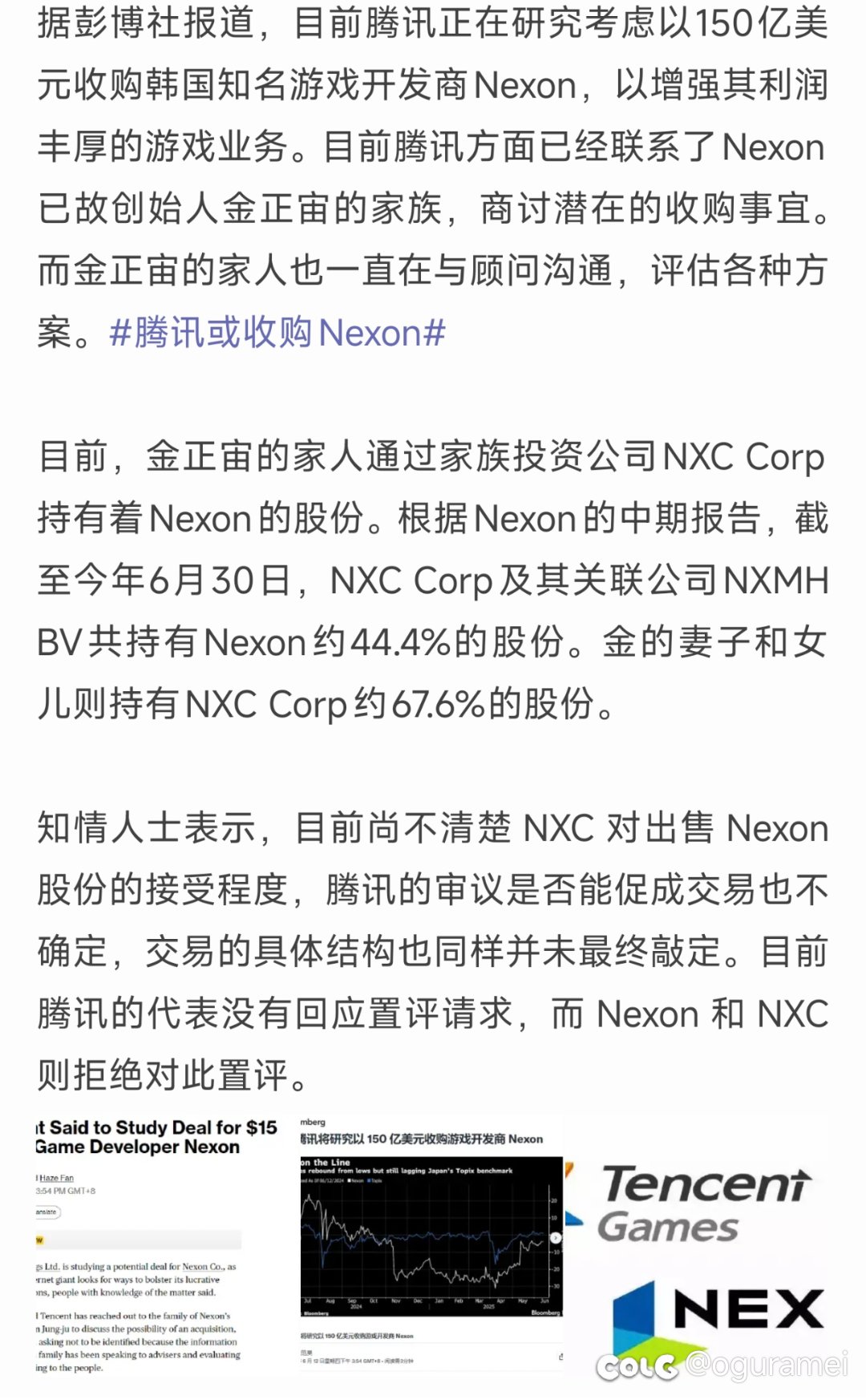 腾讯要收购nexon了1