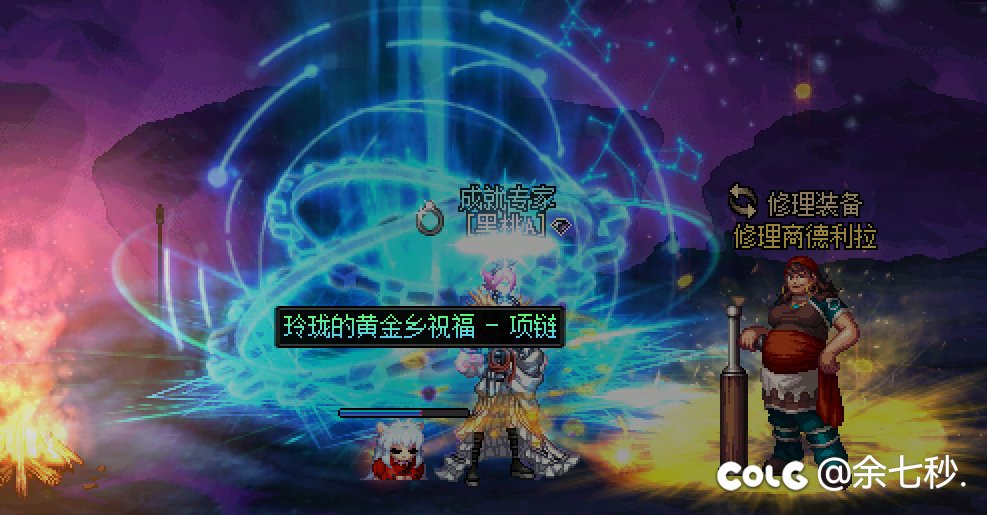 铭记6.28大深渊齐了黄金乡太初套装1