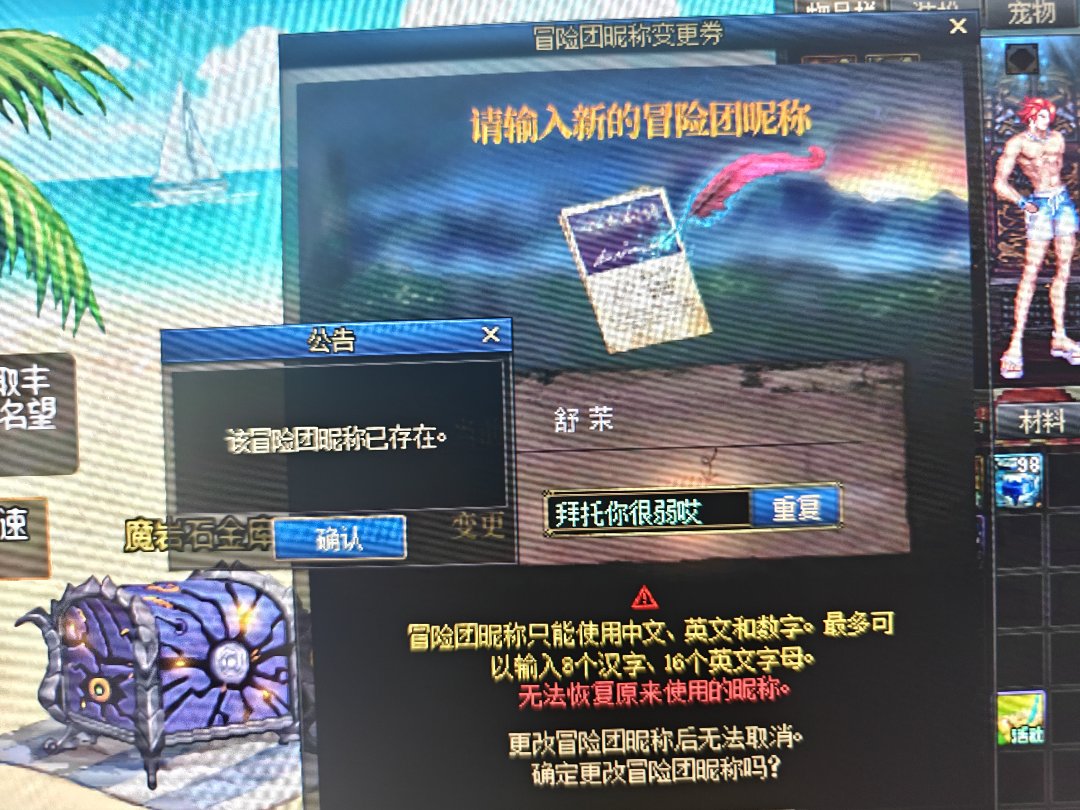冒险团改一个字就可以用了1