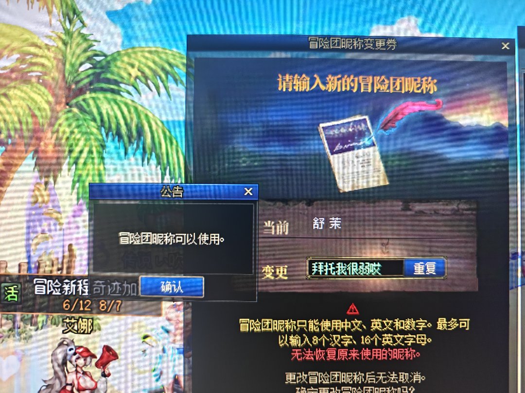 冒险团改一个字就可以用了2