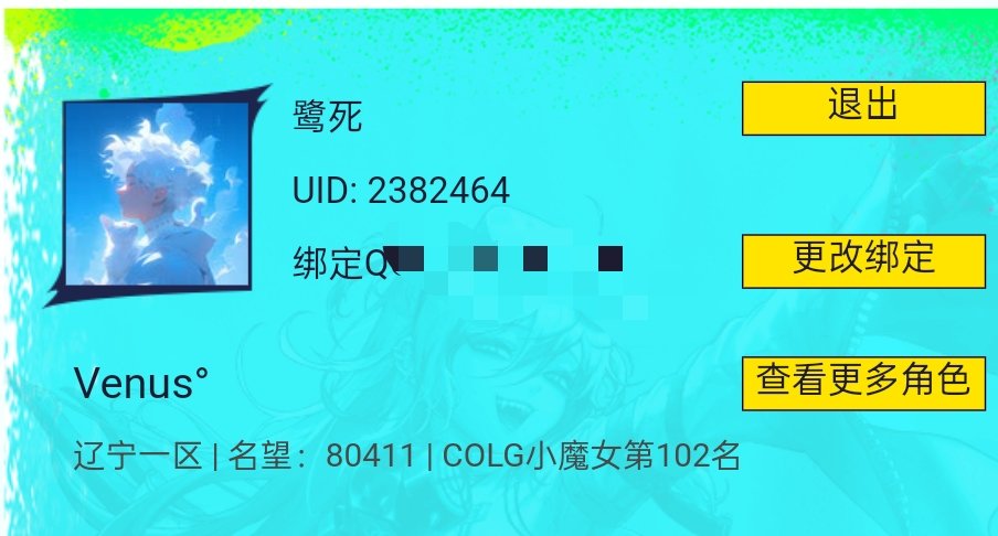 快看看你的角色在COLG排名如何，晒出排名可得积分奖励！1