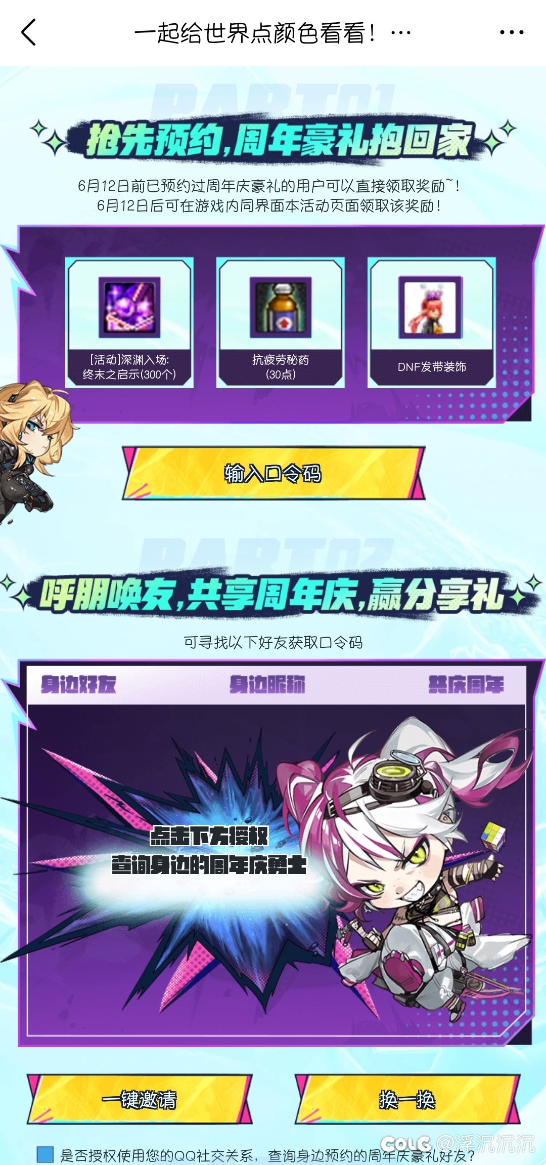【求助】求一个周年庆发带奖励预约口令码1