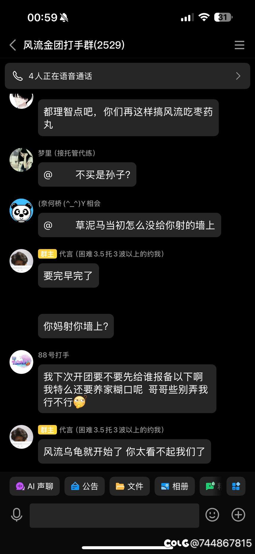 吃瓜了！听说今天风流金团惹上事了！5