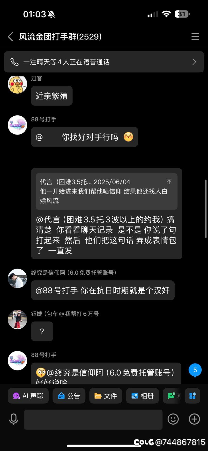 吃瓜了！听说今天风流金团惹上事了！6