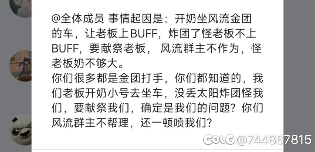 吃瓜了！听说今天风流金团惹上事了！1