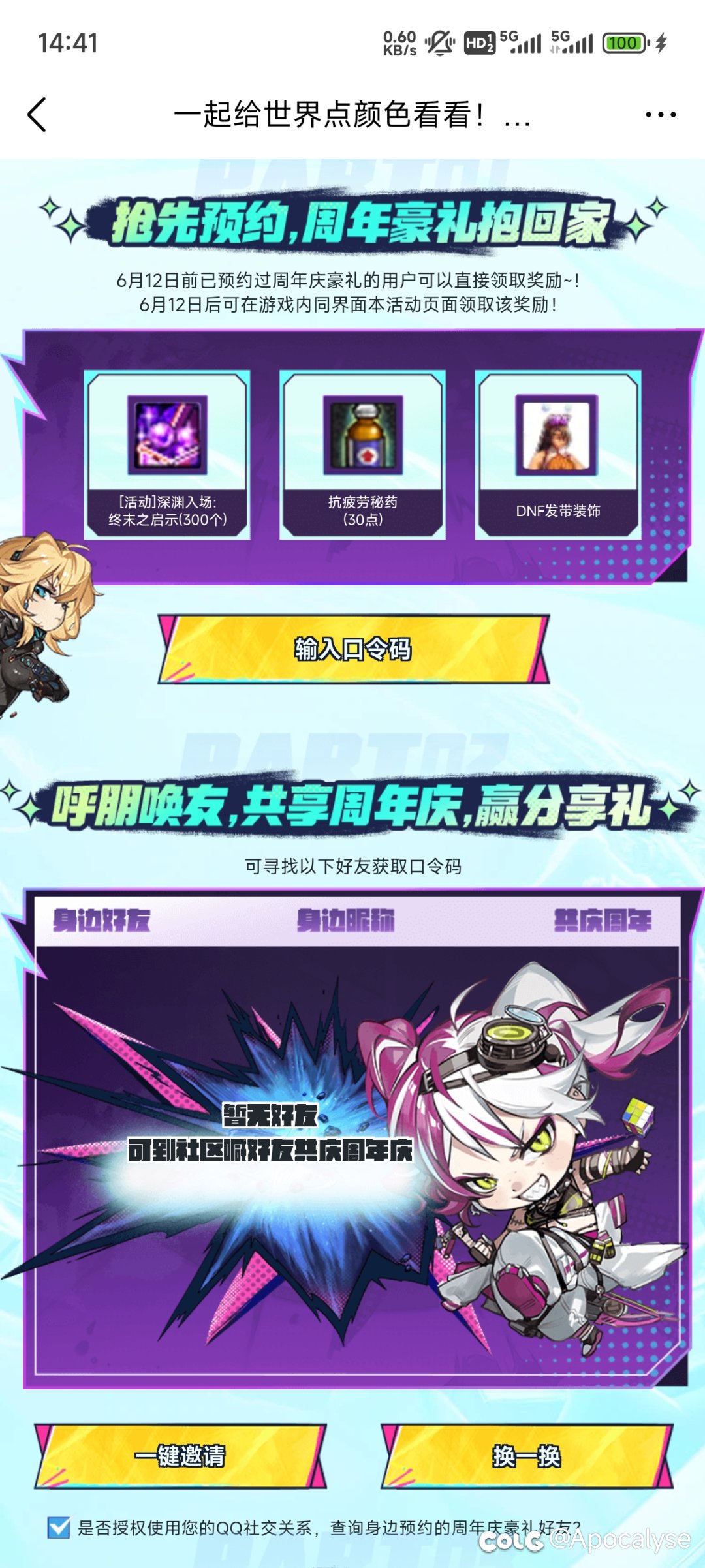 周年庆预约口令码1