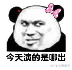 破壁搬砖本还在鸟，一群瘪三没见过鸟似的，现在是史诗跨界石呢？1