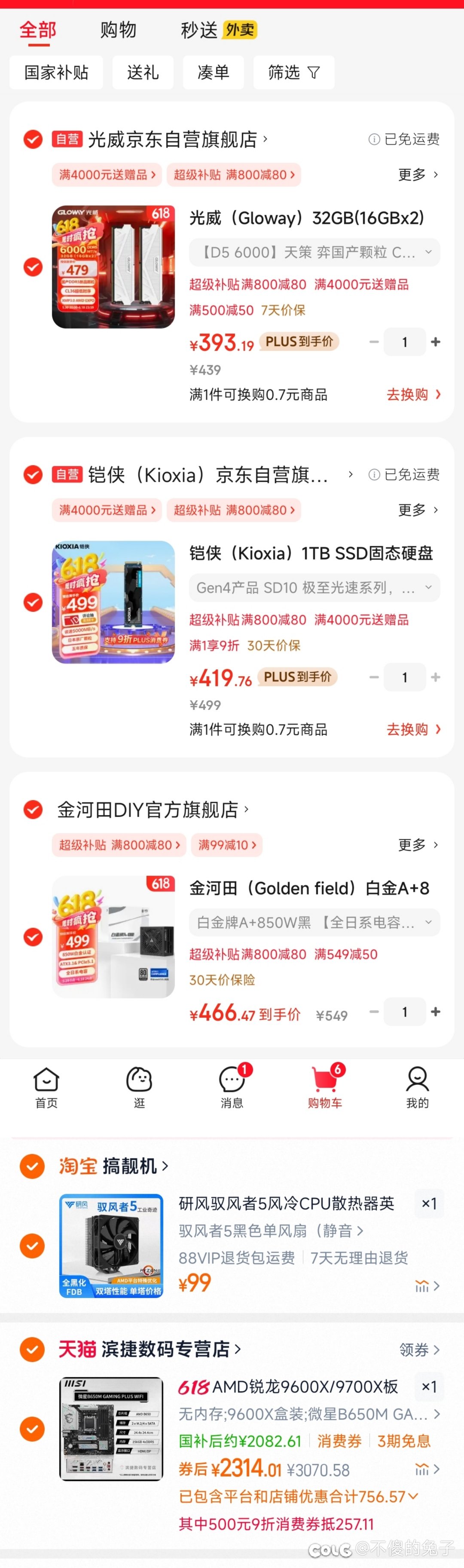 装机机箱求助1