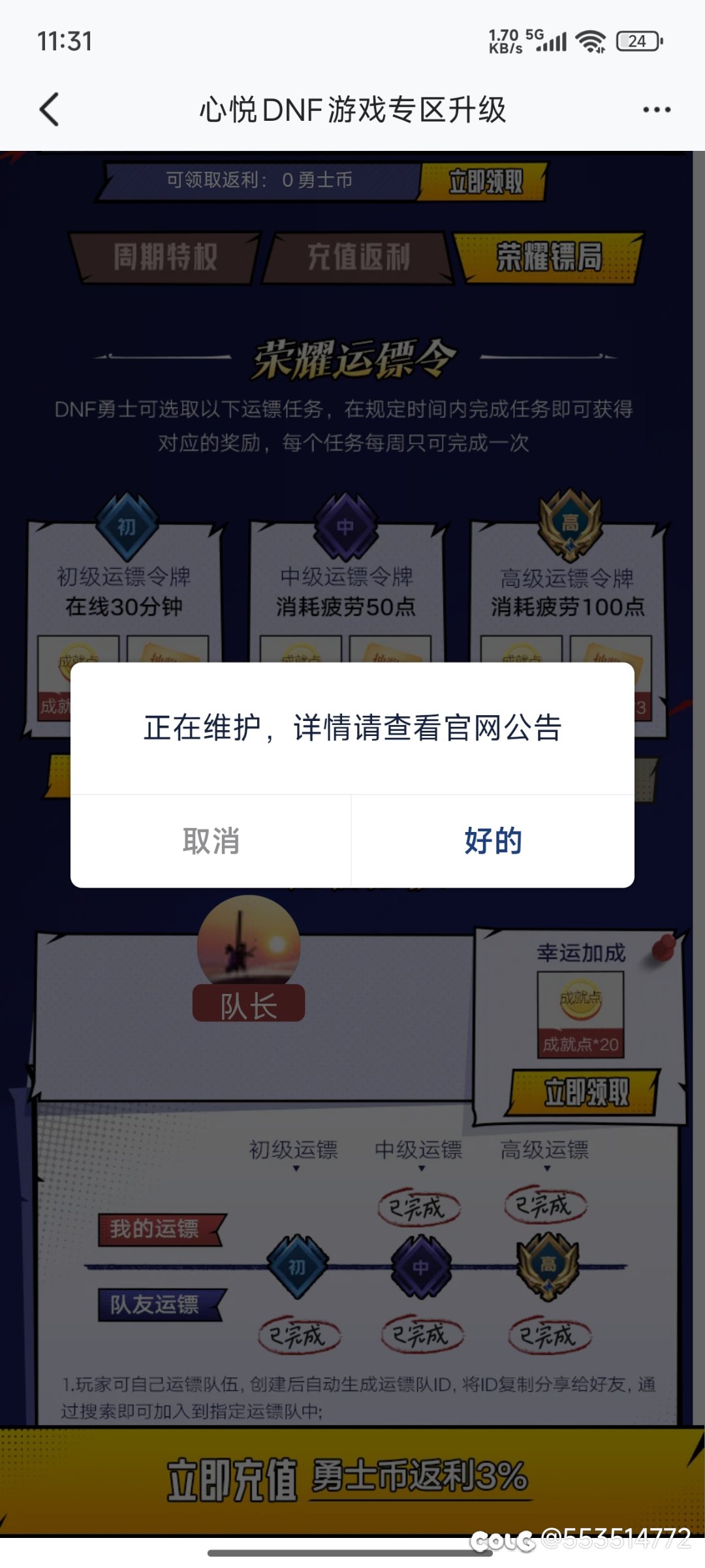 荣耀镖局又抽风了吗1