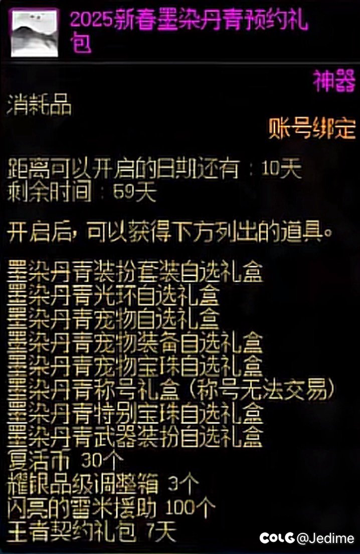 买了春节预约礼包的纯纯小丑？1