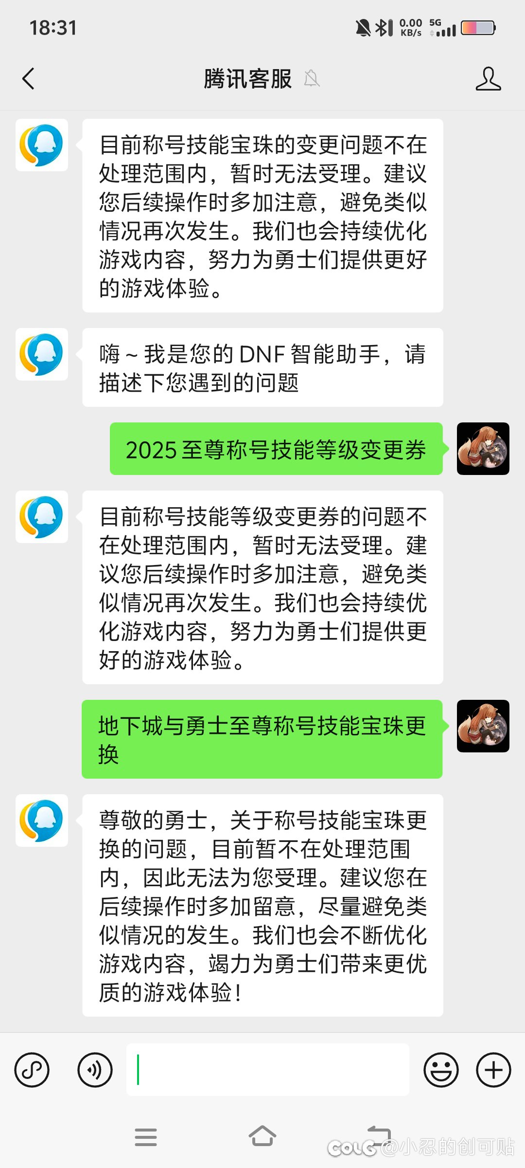 客服的至尊称号技能变更券不给发了?1
