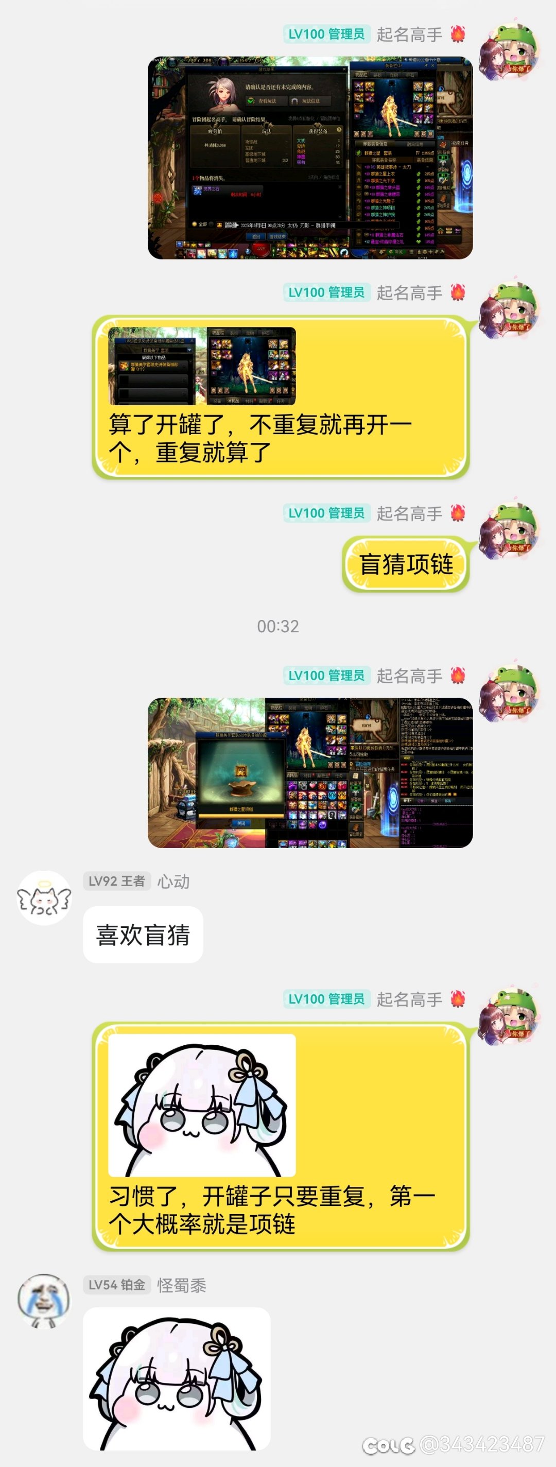 说没检测你好歹把项链的优先级降一降啊2