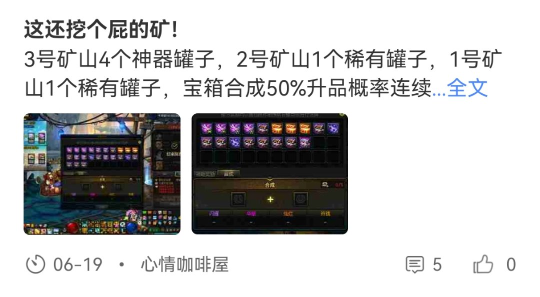 这周矿山还不错，上周没白喷1