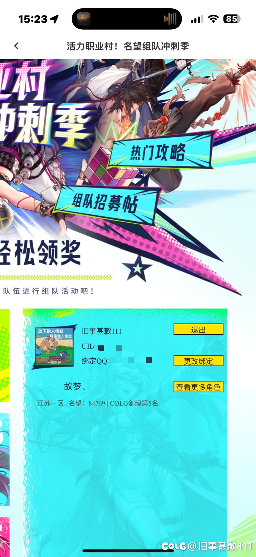 名望组队来两个8.45以上男角色1