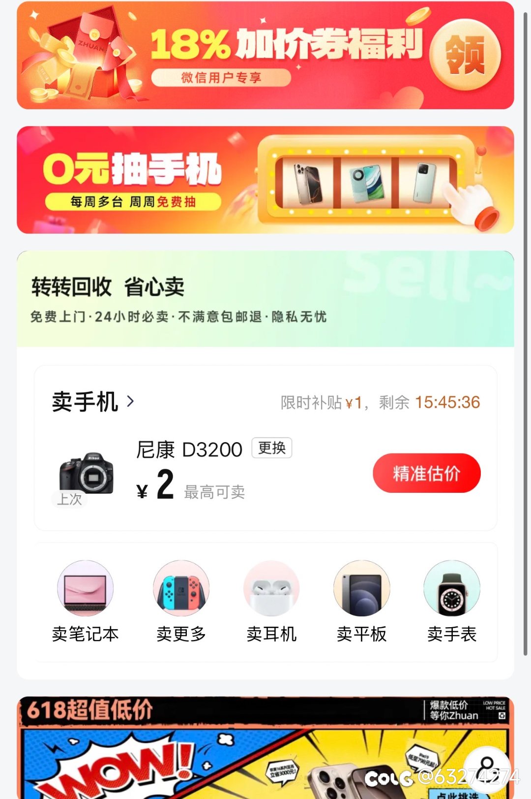 难崩，大伙天天刷到的某个二手回收平台的广告1