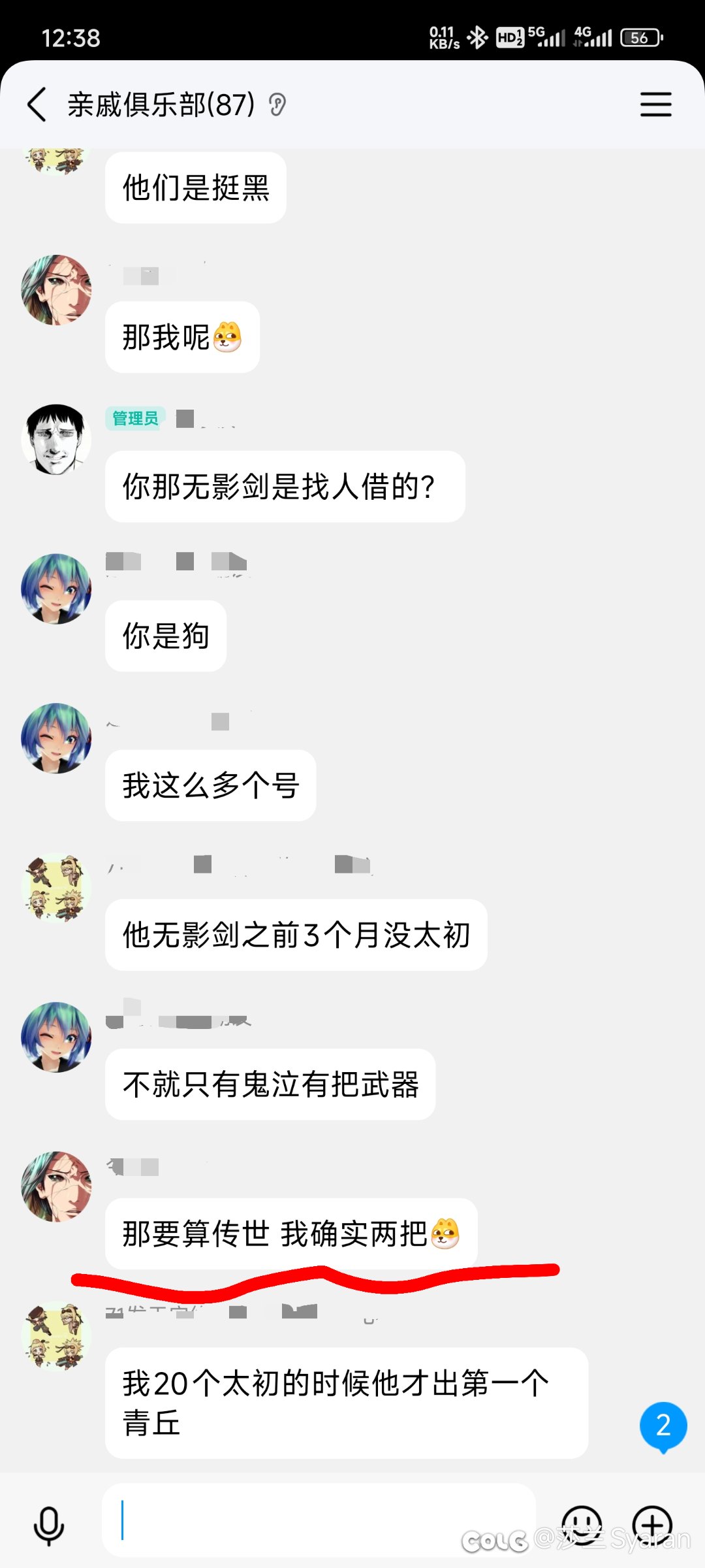 总有狗托天天说黑，我该不该踢了它，还是屏蔽他3