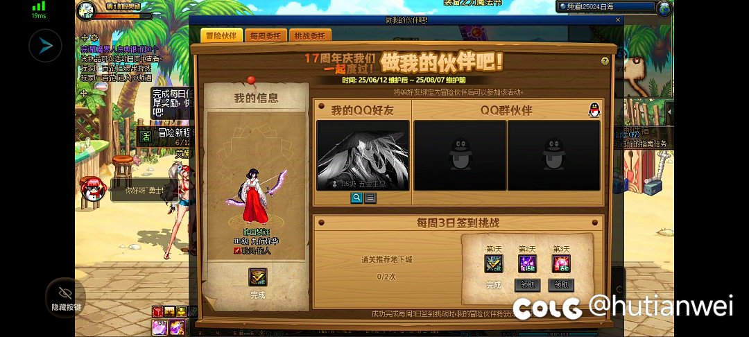 做我的伙伴，另外两个位置怎么拉人1