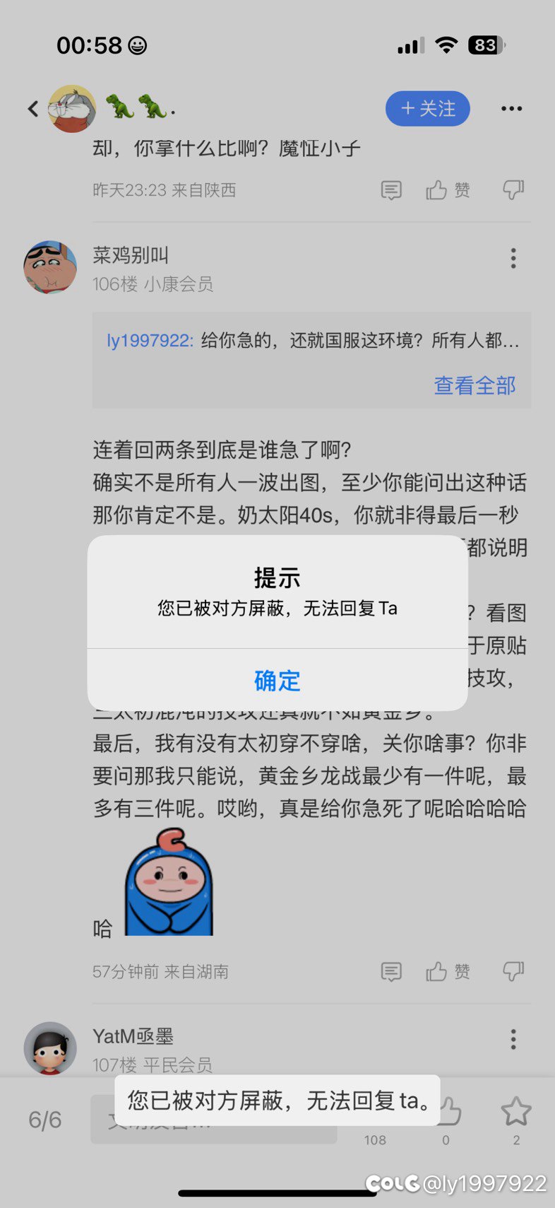 笑死我了，自己回复完就屏蔽人，还发帖讨厌一击脱离的1