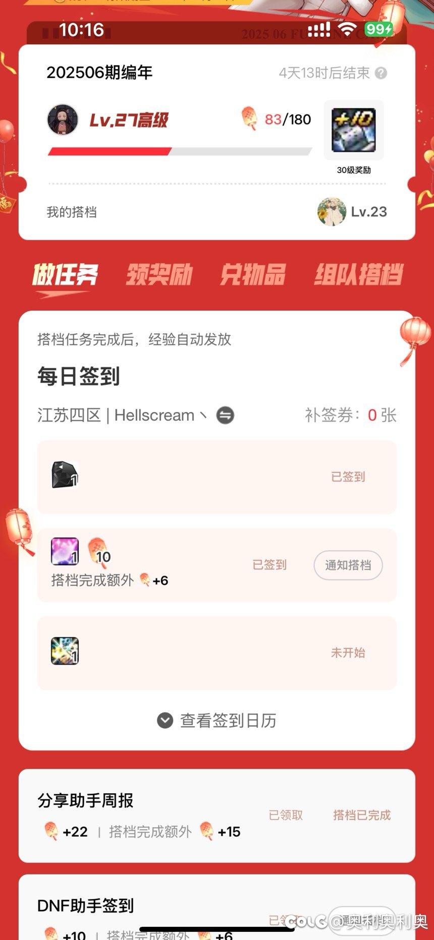 这期编年史27-28级要180的经验？1