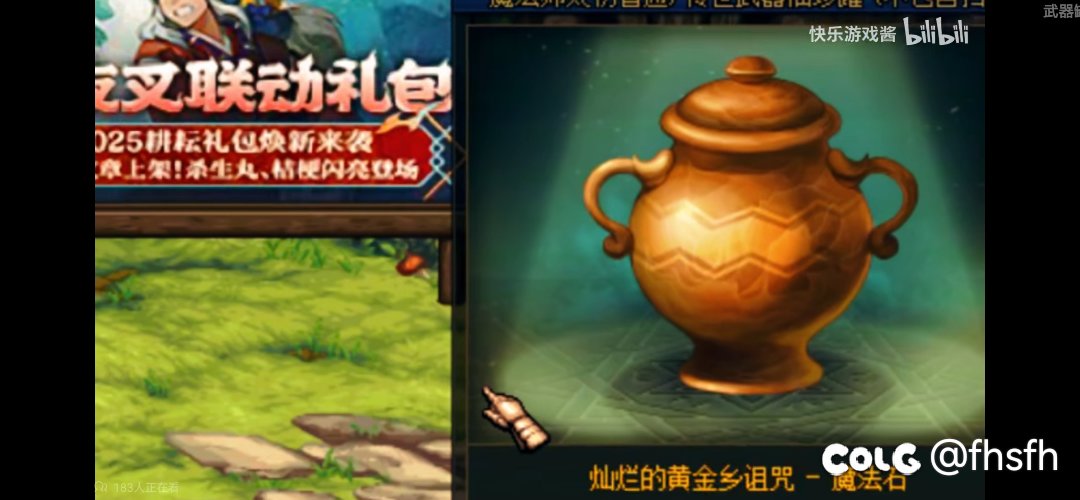 刚才看游戏酱新发的视频，太初罐子第一帧为什么会有黄金乡魔法石1
