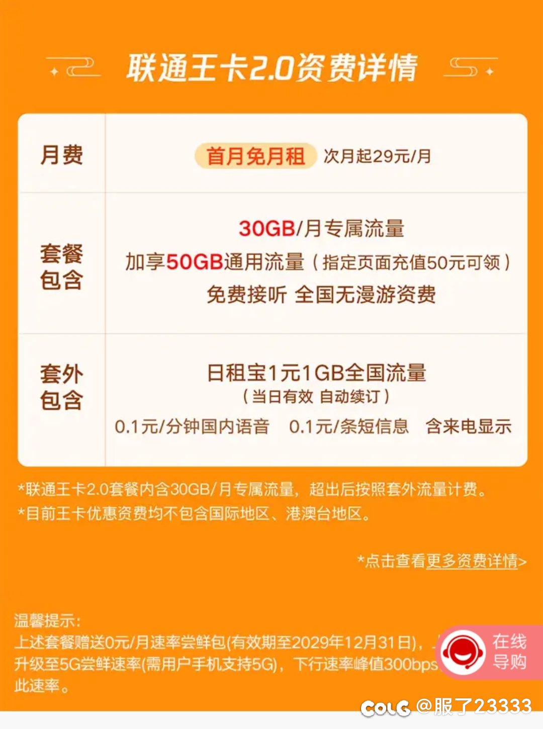 想换个电话套餐，这种有什么猫腻吗？或者有没有推荐😘1