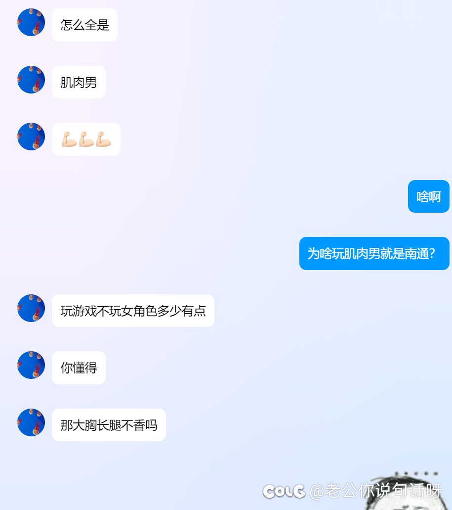 不懂就问，玩肌肉男职业=南通算不算刻板印象？3