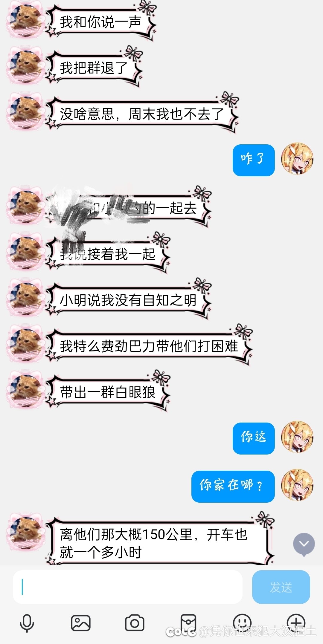 线下聚会吐槽之“距离150km你为什么不能接着我一起去”，这算不算网络少爷？2