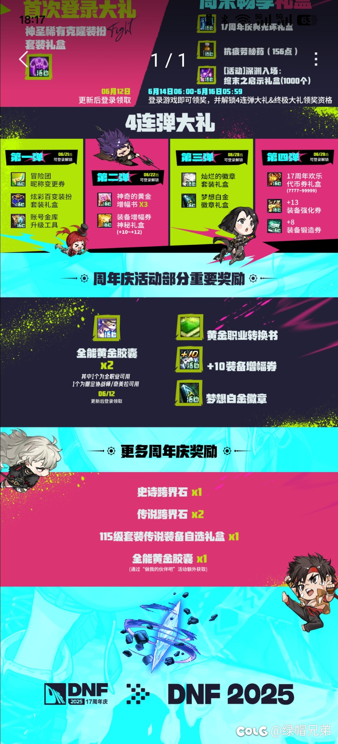 送了送了，史诗跨界石加2传说跨界石加2全能胶囊1