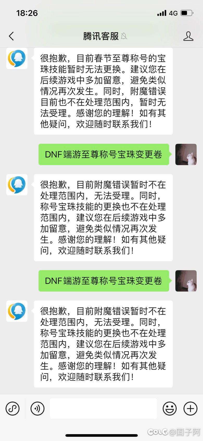至尊称号宝珠技能变更不了了吗1