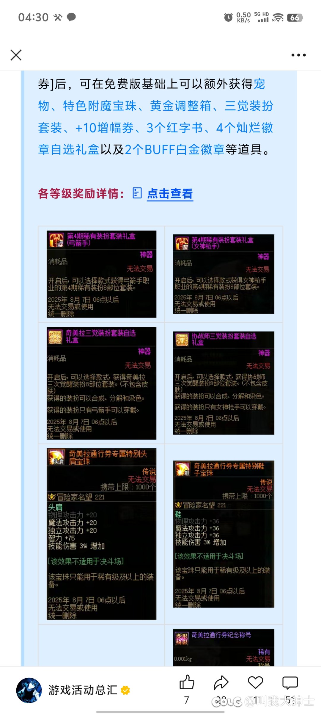 奇美拉通行证1